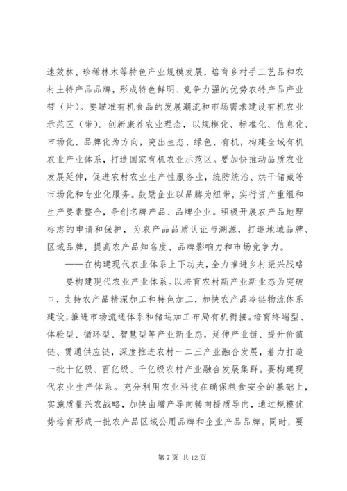 关于全力推进乡村振兴战略的思考与建议.docx