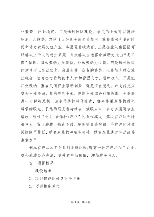 青年创业园建设方案 (4).docx