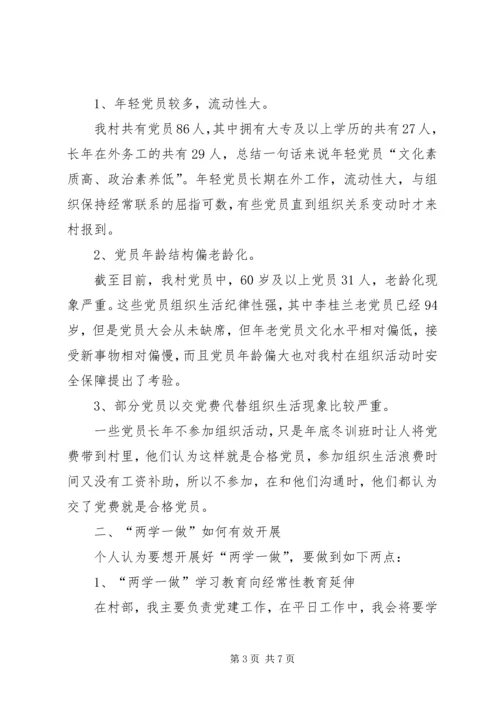 妇联“两学一做”座谈会汇报发言提纲.docx