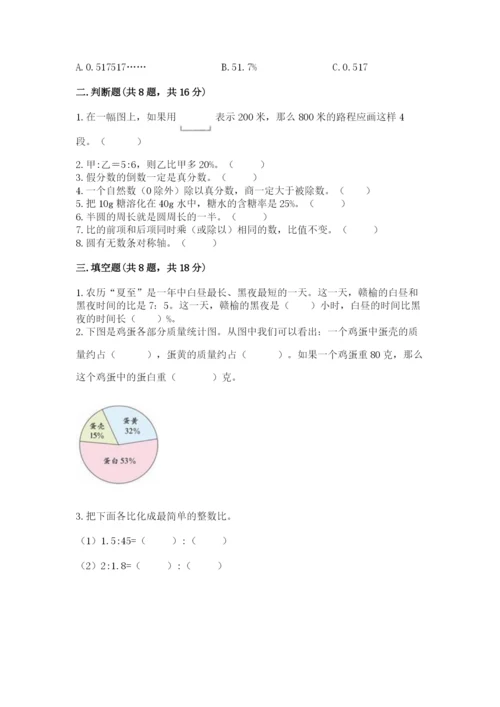 小学数学六年级上册期末测试卷含完整答案（夺冠系列）.docx