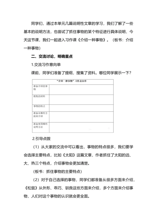 五年级语文上册第五单元《介绍一种事物》习作教学解读和教学设计.docx