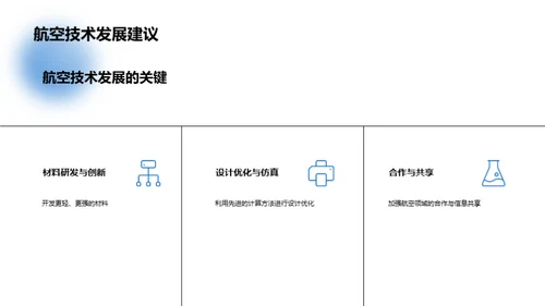 金属丝绳：航空新材料