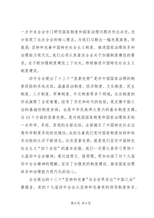 认真贯彻学习党的十九届四中全会精神（5篇）.docx