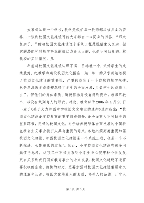 学习校园文化建设心得体会 (2).docx