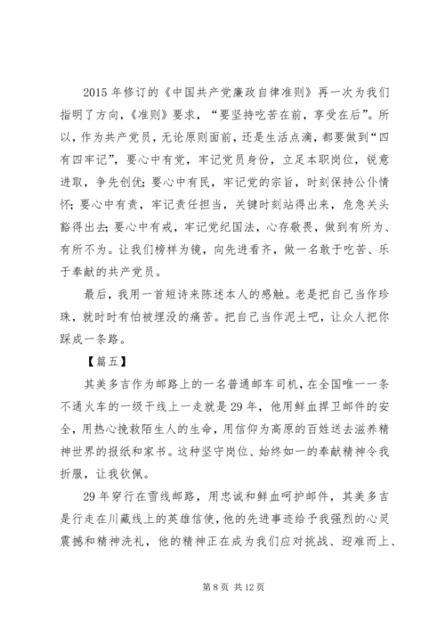 学习其美多吉先进事迹心得6篇.docx