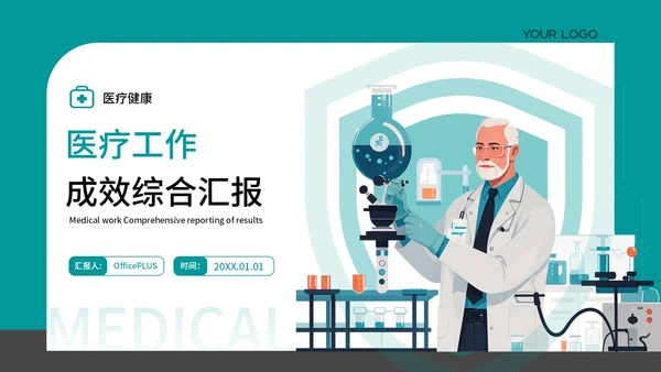 青色插画风医疗工作汇报PPT模板