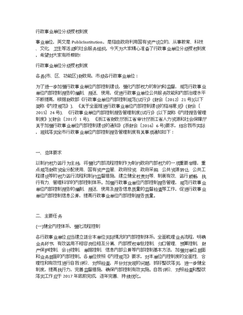 行政事业单位分级授权制度