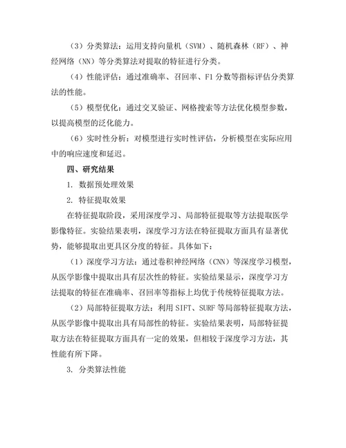 机器学习在医学影像分析中的应用研究