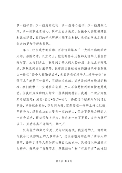 学校党支部思想汇报交流_1 (3).docx