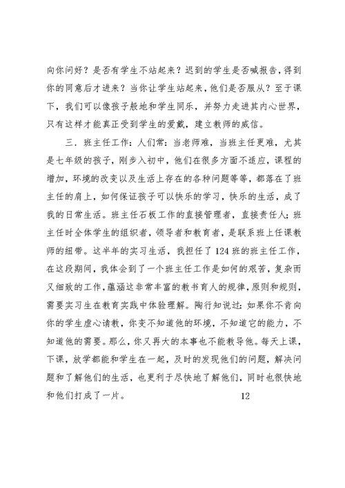 初中教师实习报告(共3页)