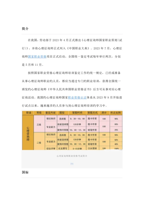 2023年心理咨询师考试流程方式与技巧.docx