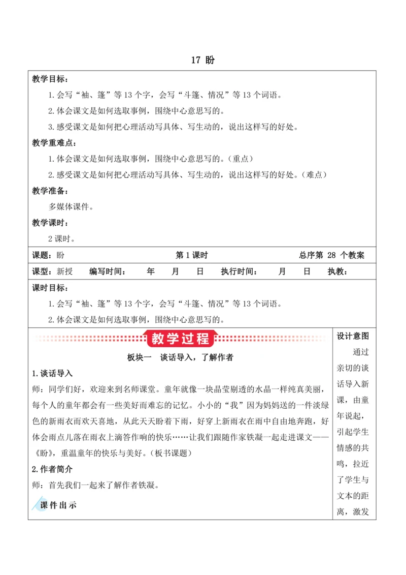 17《盼》教案