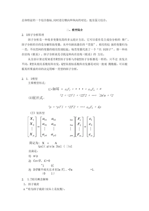 因子分析法对我国期货