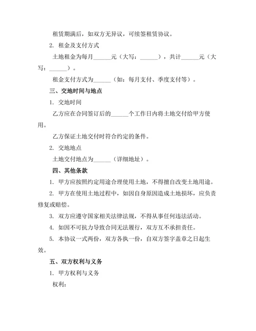 工业园区土地租赁经营协议书