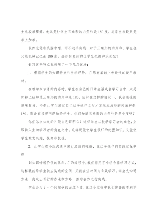 《三角形的内角和》教学设计与反思.docx