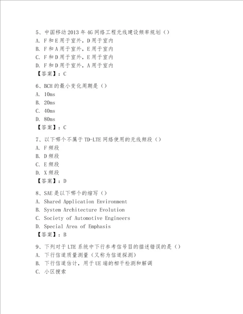 2023年LTE知识竞赛题库附参考答案b卷