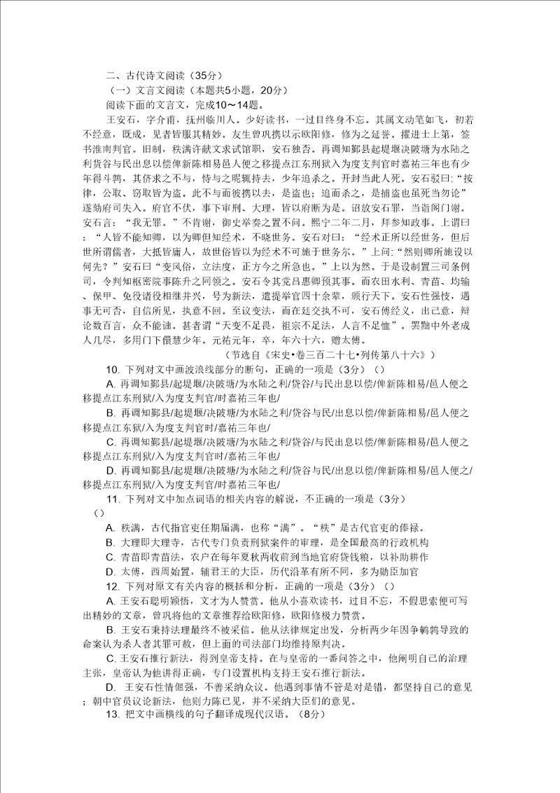 文言文宋史王安石传阅读练习及答案