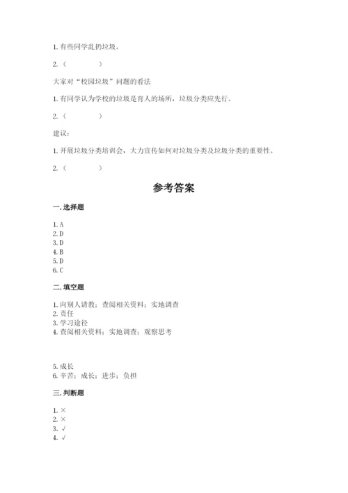 部编版三年级上册道德与法治期中测试卷及参考答案【能力提升】.docx