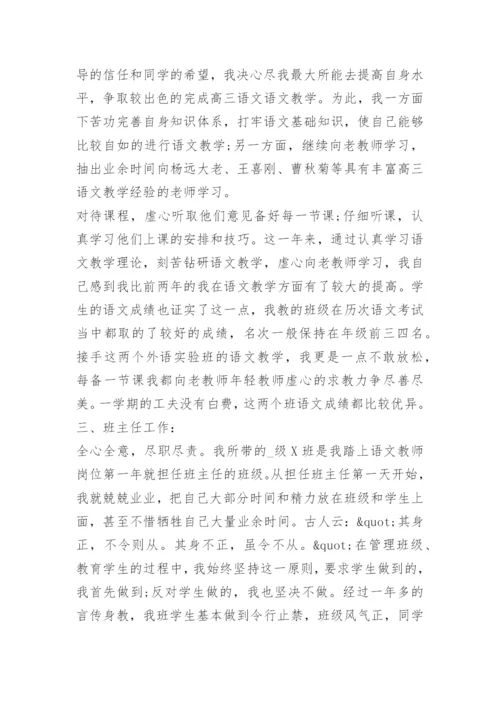 初三语文下学期教学工作总结.docx