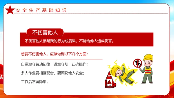 大气全国安全生产月安全知识教育宣传PPT