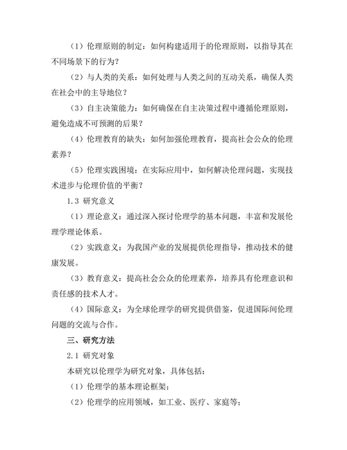 机器人伦理学的未来展望