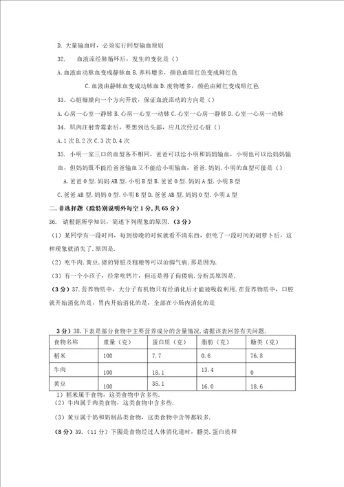完整版济南版20182019七年级下册生物期中试题附答案