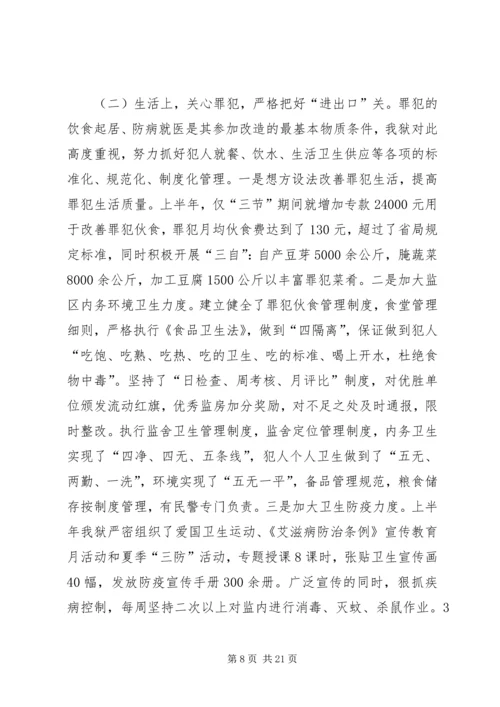 二00六年上半年监管改造工作总结.docx