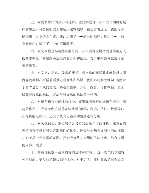 科普类说明文阅读方法