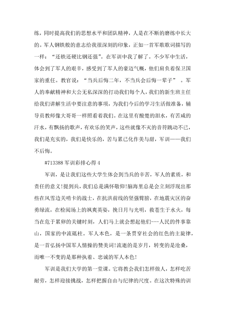 军训彩排心得5篇.docx