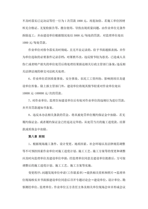 建设项目施工现场管理办法