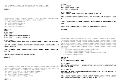 浙江宁波一院龙山医院医疗健康集团慈溪市龙山镇社区卫生服务中心招考聘用笔试题库含答案解析