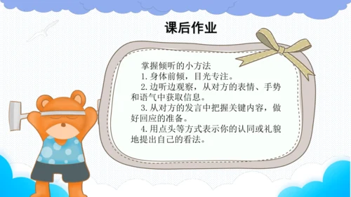 2.学会沟通交流  课件（一课时）