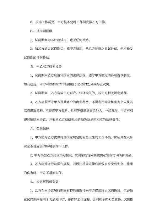 员工试岗协议
