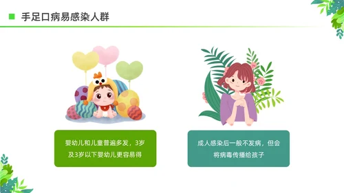 绿色清新花卉插画夏季传染病预防科普宣传PPT