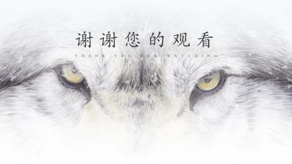 七年级《狼》蒲松龄通用PPT课件