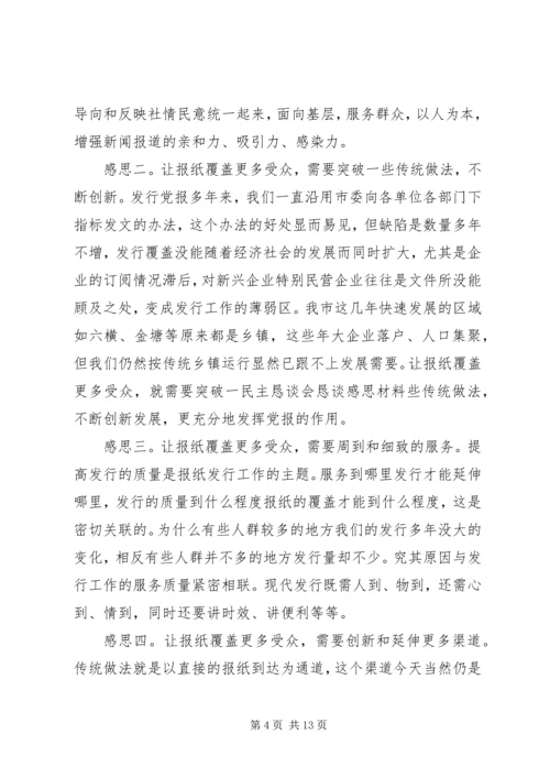 民主恳谈会恳谈感思材料 (3).docx