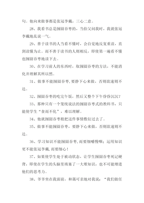 囫囵吞枣怎么造句.docx