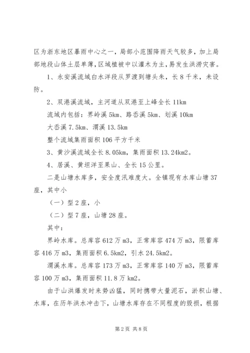 乡镇防汛工作汇报.docx