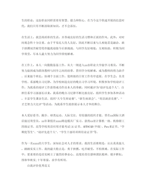 精编大专学生自我评价参考范文模板借鉴.docx