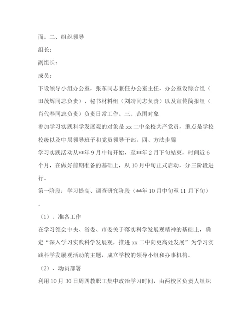 精编之学生学习实践科学发展观活动指导方案.docx