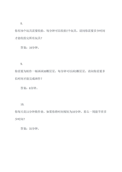 关于效率的四年级应用题