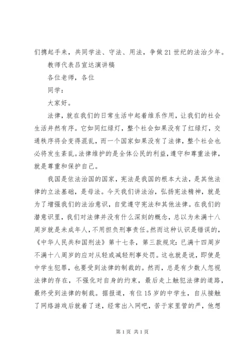 弘扬宪法精神，争做法治少年演讲稿 (2).docx