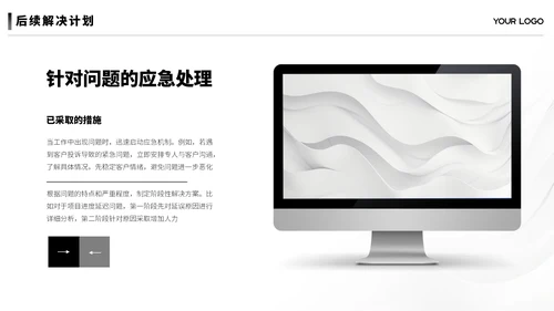 黑白简约汇报总结ppt模板