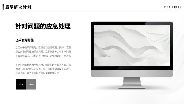 黑白简约汇报总结ppt模板
