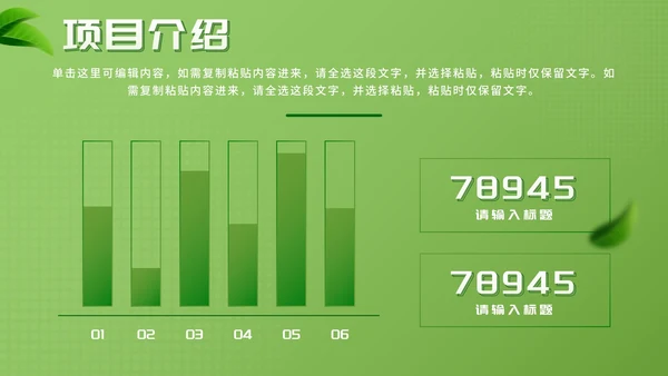 简约绿色环保新能源创业大赛PPT模板