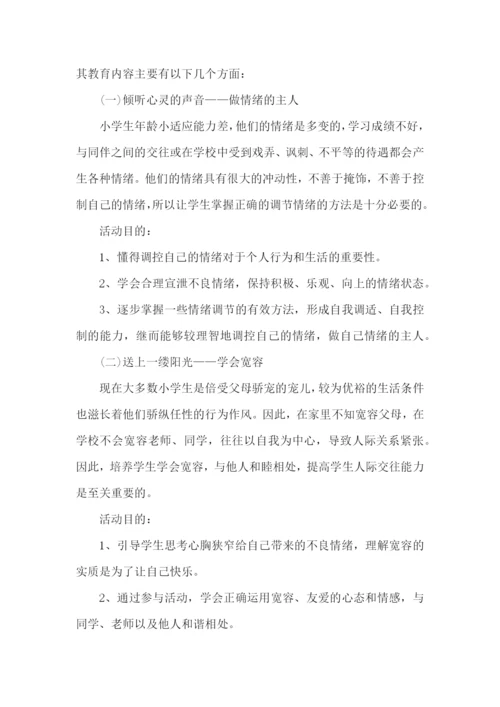 心理健康教育活动课教学设计方案.docx