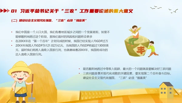 黄色卡通风三农工作三农工作精神乡村振兴PPT模板