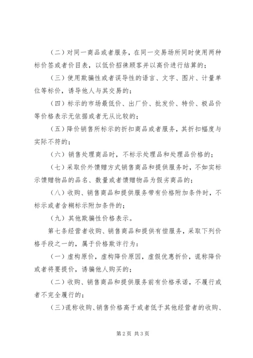 价格欺诈行为制度.docx