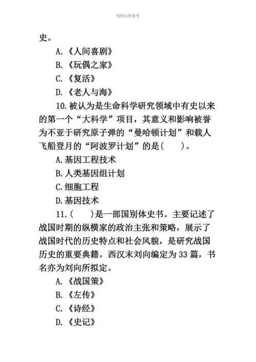 教师资格证考试幼儿教师综合素质配套全真试题附答案新编.docx