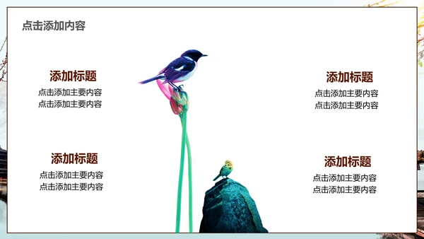 中式园林中国风通用PPT模板